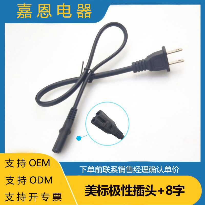 供应8字电源线 美标二芯插头线 玩具灯具连接线