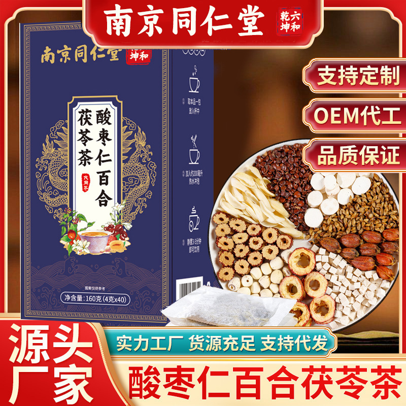 Nanjing Tongrentang Jujube Seed, Lily, and Poria Tea Wholesale Direct Supply and Dropshipping Jujube Seed and Poria Tea