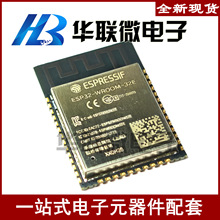 �����Ρ�ESP32-WROOM-32E-N16 Wi-Fi+BT+BLE MCUģ������WIFIģ��