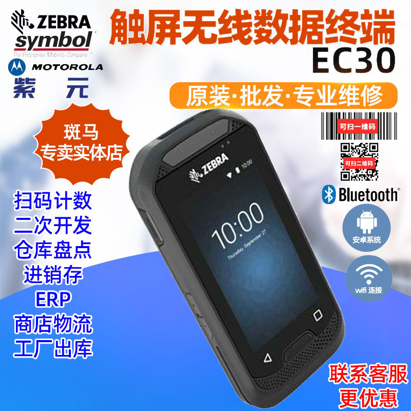 ZEBRA����Symbol EC30��׿��������wifi��άɨ��PDA���۾Ƶ���