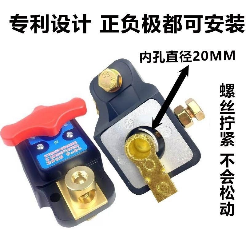 New Anti-Electric Shock Car Battery Power-Off Switch Power Supply Main Switch Clip Large Truck Agricultural Vehicle Power-Off Switch
