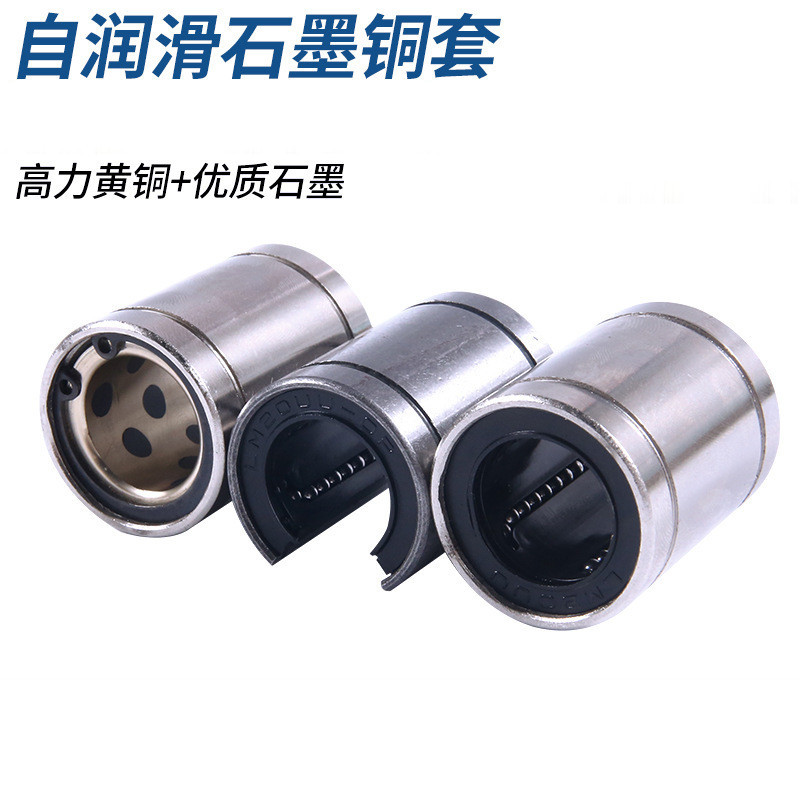 外钢内铜自润滑石墨铜套直线轴承LM8   LM10   LM12  LM16   LM20
