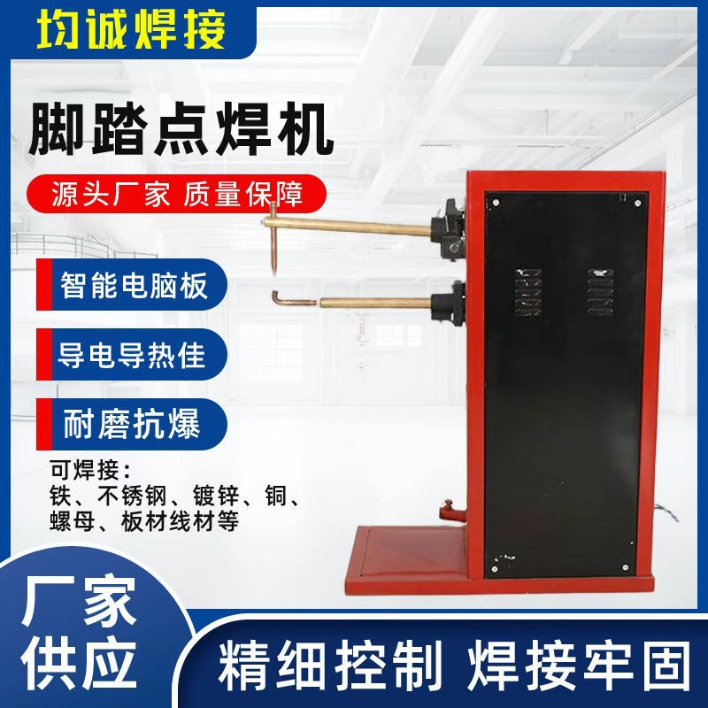 批发DN12型脚踏式点焊机钢筋铁丝镀锌板不锈钢焊接脚踩式点焊机