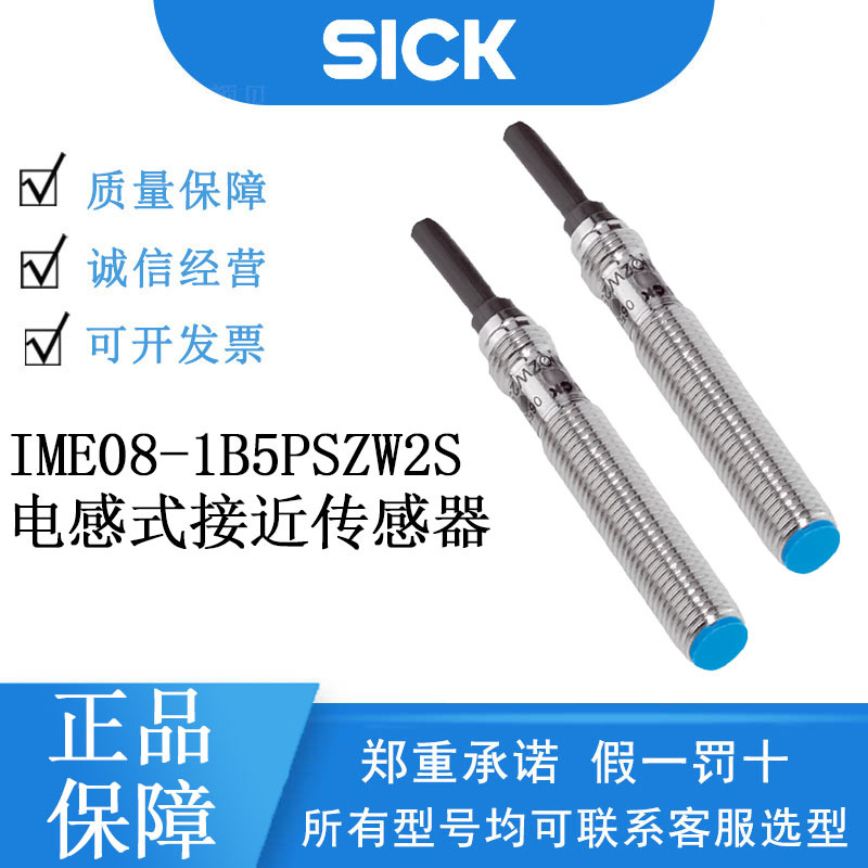 SICK西克IME系列1040840/IME08-1B5PSZW2S电感式接近传感器不锈钢