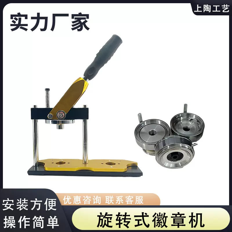 工厂批发商用小型旋转式徽章机吧唧机制作机器设备配件含模具