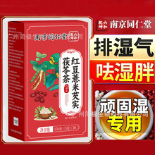 南京同仁堂红豆薏米茶除湿去寒去口臭口干茶叶养生花茶包可批发