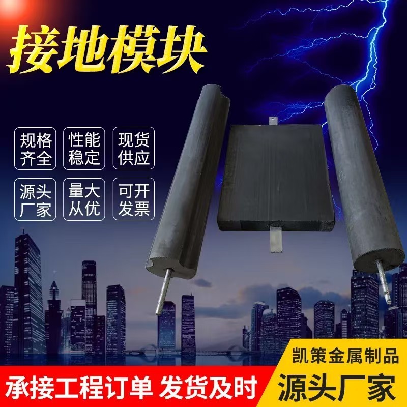 厂家批发现货供应接地模块石墨接地体低电阻接地模块石墨接地模块