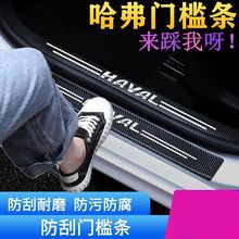 哈弗第三代h6国潮版经典H5二代大狗m6猛龙哈佛枭龙门槛条迎宾踏板