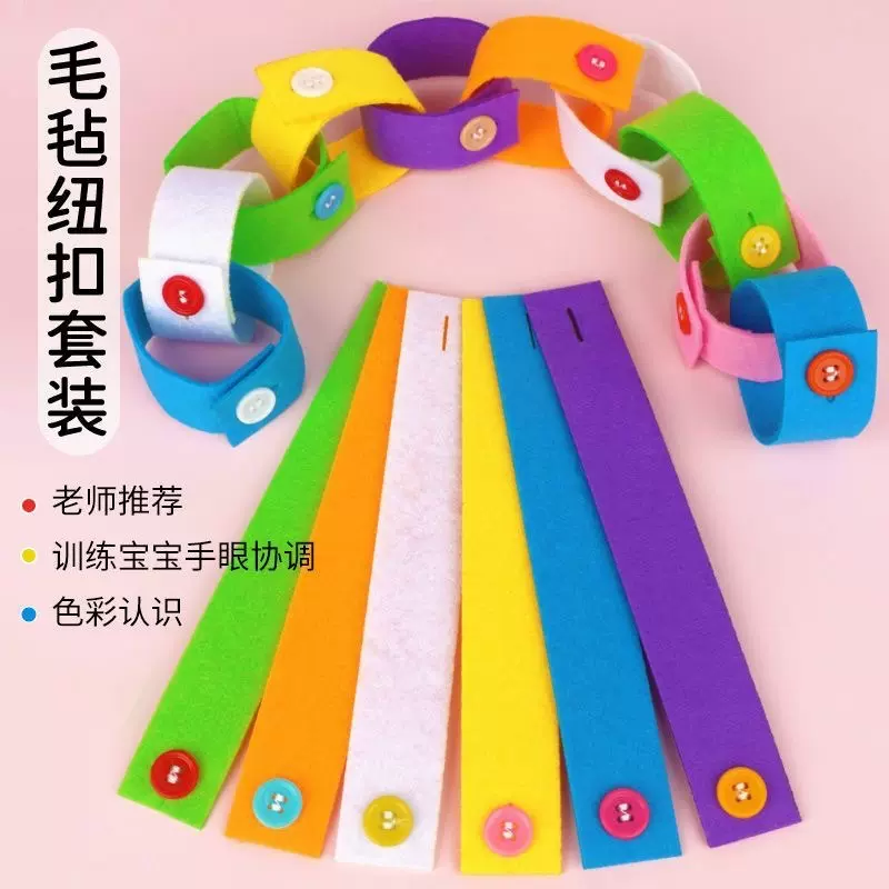 跨境直供纽扣手环幼儿园小班益智玩具辨认颜色蒙氏早教寓教于乐