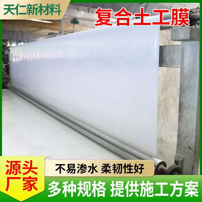 复合土工膜两布一膜河道蓄水池加厚防渗膜尾矿库人工湖复合土工膜