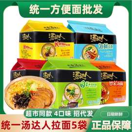 批发统一汤达人茄皇五合一方便面日式豚骨酸辣韩式海鲜韩五连包
