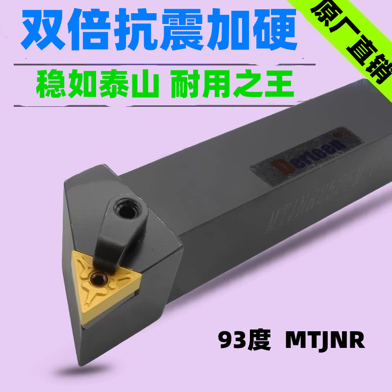 数控刀杆93度三角形外圆刀杆MTJNR数控车刀车床车刀车床刀具