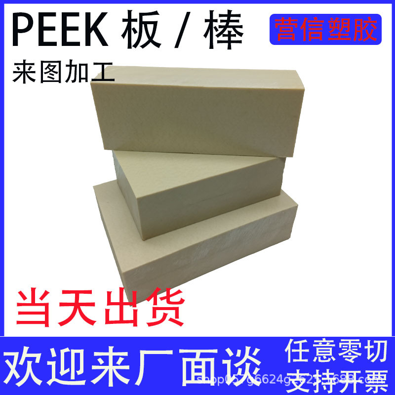 PEEK板厂家加工零切PEEK板本色聚醚醚酮板防静电黑色PEEK板棒