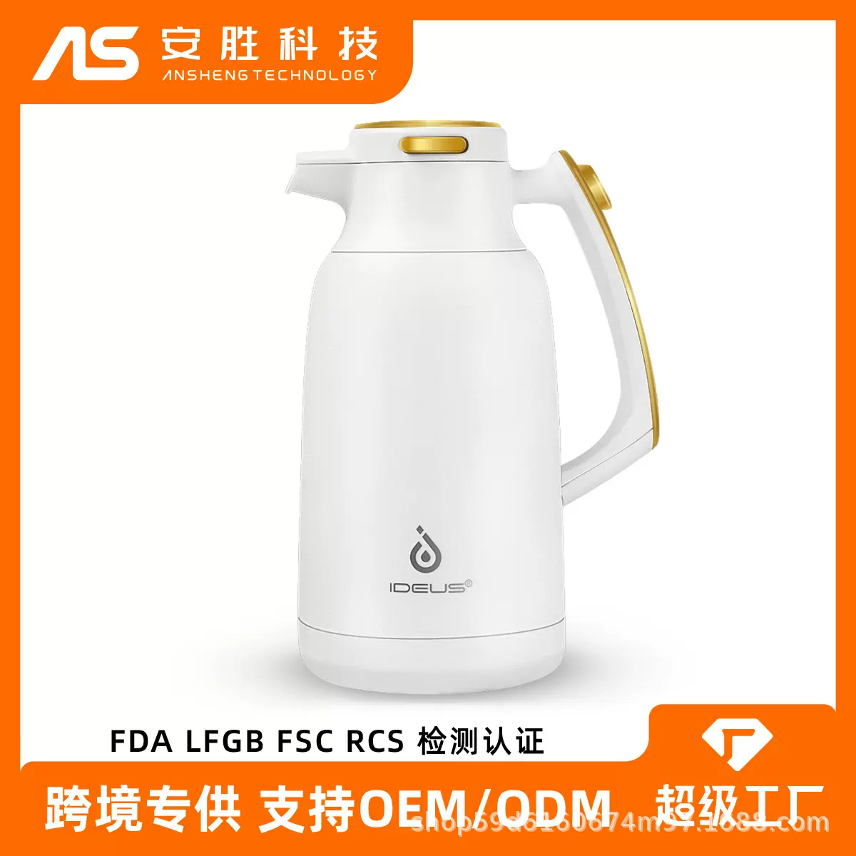 IDEUS 304不锈钢咖啡壶保温壶家用办公室大容量泡茶壶礼品保温壶