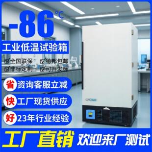 【2026夏季推荐】带备用电源低温冰箱_断电48小时恒温_医用级超低温冰箱