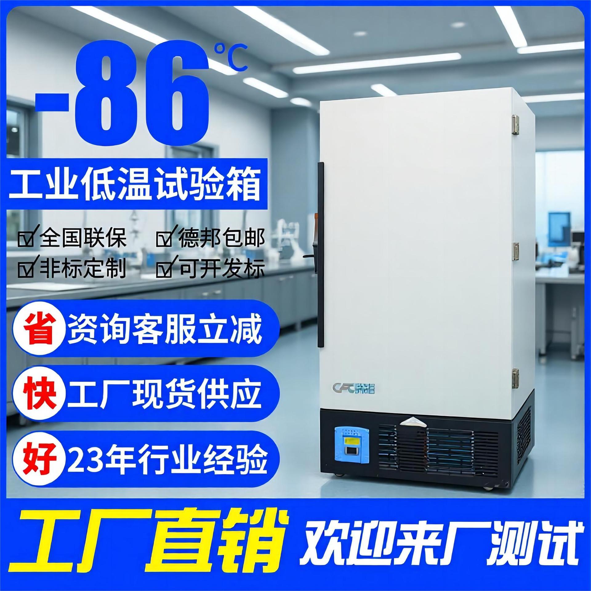 Laboratory Scientific Research Experiment Freezer Low Temperature Refrigerator-45 ℃ -65 ℃ -86 ℃ Ultra-Low Temperature Refrigerator
