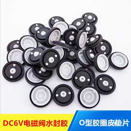 智能感应龙头大便感应器O型密封圈垫片胶垫电磁阀胶圈皮垫圈配件