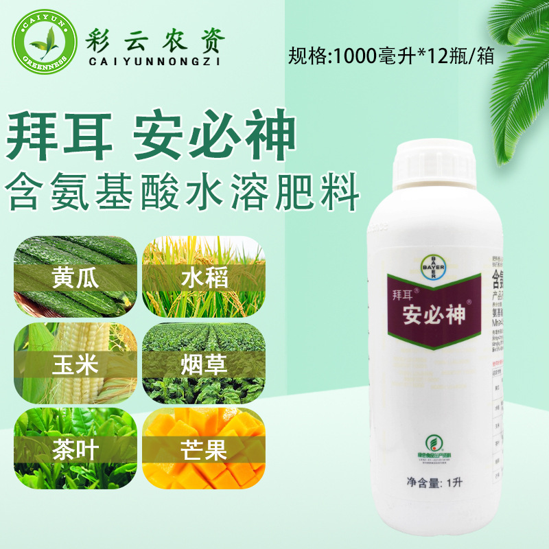德国拜耳 安必神 含氨基酸水溶肥料果树黄瓜水稻玉米增产叶面肥