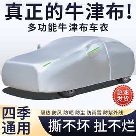 代发210D牛津布汽车车衣车罩防晒防雨隔热夏季遮阳罩降温外套全罩