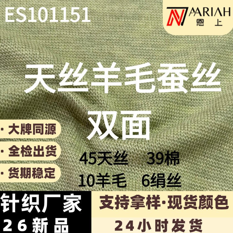 170g Lenzing Tencel Fabric Blended Cotton Tencel Merino Wool Fabric Mulberry Silk Lyocell Double-Sided