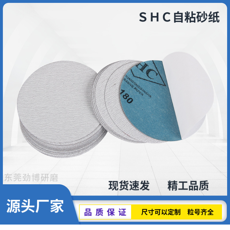 5寸SHC312蓝纸白砂自粘砂纸片批发 shc不干胶圆盘砂纸片厂家批发