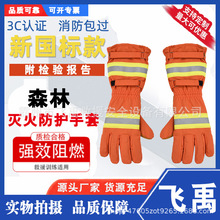森林火防护手套林场护林阻燃加棉阻燃个人防护扑火救火长手套