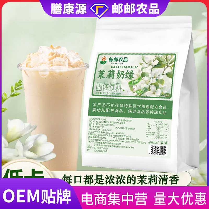 邮邮农品茉莉奶绿奶茶门店同款伯牙绝弦茉莉雪芽冲调饮品|undefined