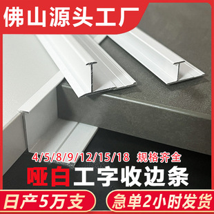 Aluminum Alloy wood veneer I-shaped matte white wall panel closing strip edge strip decorative line waist line metal strip