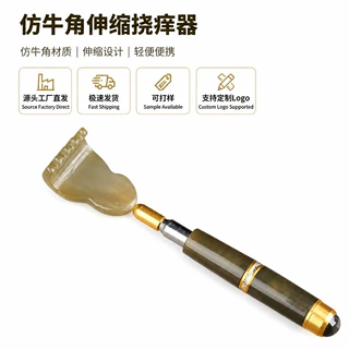 牛角伸缩痒痒挠 不求人伸缩痒痒挠皮肤不锈钢 方便携带