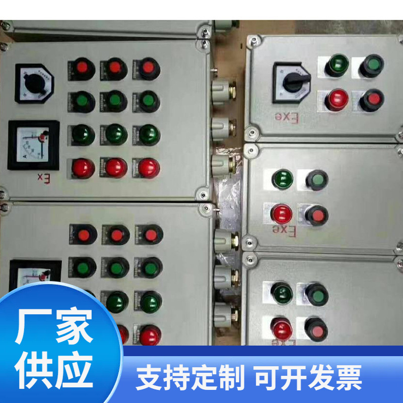 防爆配电箱现货供应防爆照明配电箱立式/柜式防爆控制箱