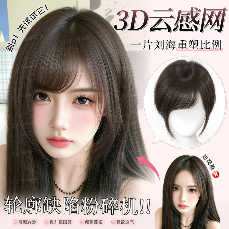 Women's side bangs wig, hairpiece for the top of the head, natural-looking front, seamless coverage of white hair, high crown, invisible comic bangs Women's side bangs wig, hairpiece for the top of the head, natural-looking front, seamless coverage of white hair, high crown, invisible comic bangs