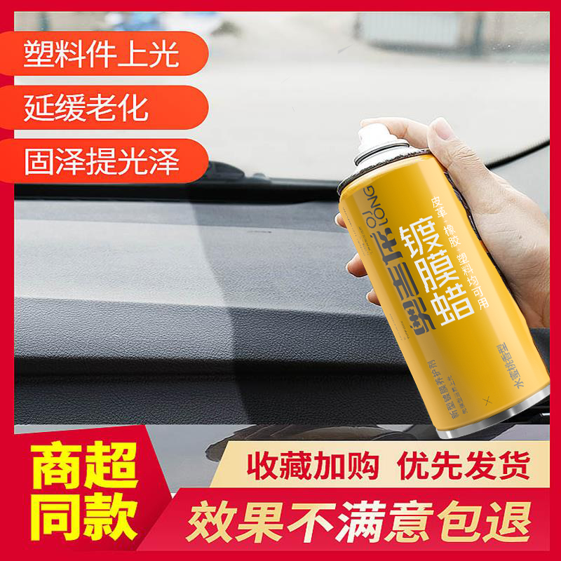 奥吉龙镀膜蜡汽车仪表盘内饰清洗剂香型表板蜡上光翻新防尘保养乳