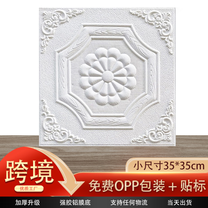 Waterproof and moisture-proof ceiling wallpaper self-adhesive ceiling wall decoration stickers foam wall stickers bedside soft bag wallpaper