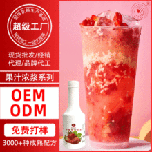 米雪廠家濃縮草莓汁1L果蔬汁風味飲料濃漿沖飲商用奶茶原料批發