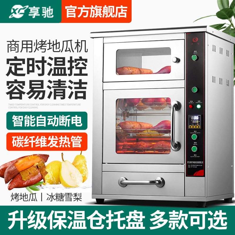烤红薯机烤炉商用摆摊全自动电烤箱新款烤地瓜机冰糖烤梨机器