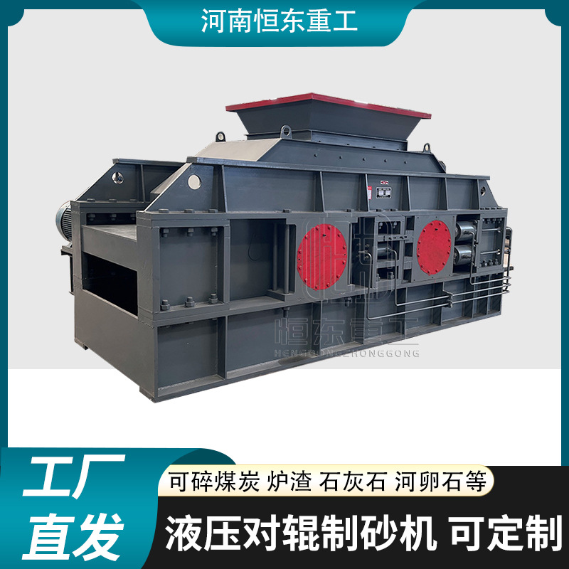 恒东液压对辊制砂机1510型 矿渣辊磨机 花岗岩建筑垃圾粉碎机