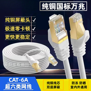 Category 6E Network Cable Computer Broadband Crystal Head Router Gigabit High-Speed Home Network Cable Amazon