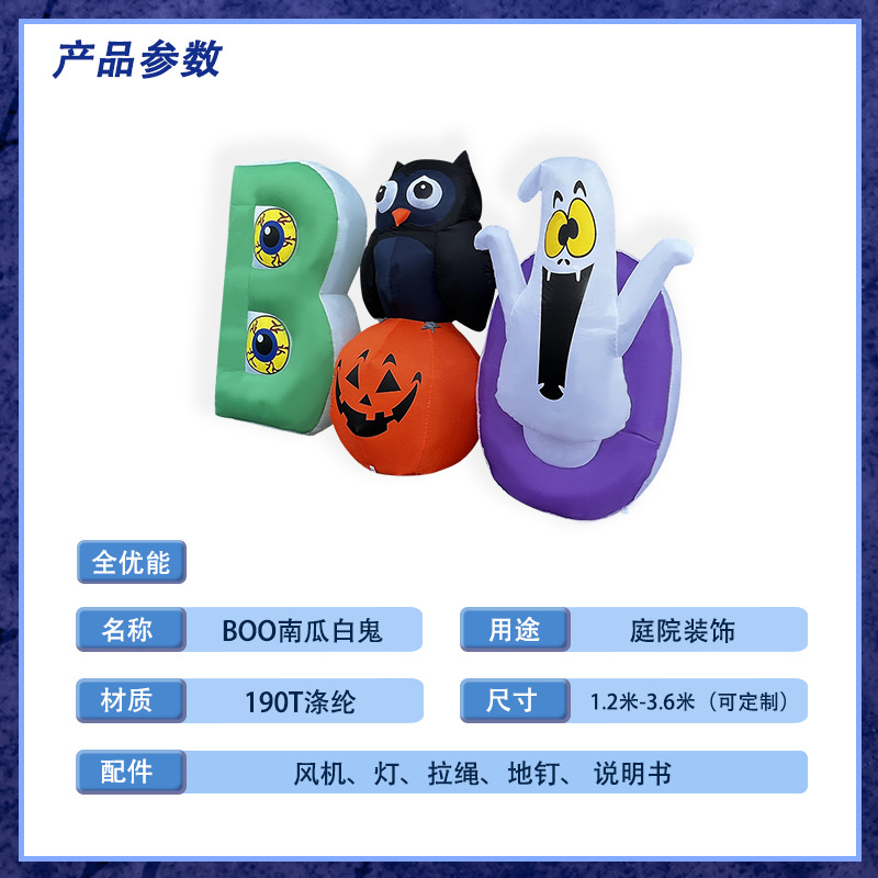 万圣节装饰BOO南瓜白鬼 LED派对舞会场地布置