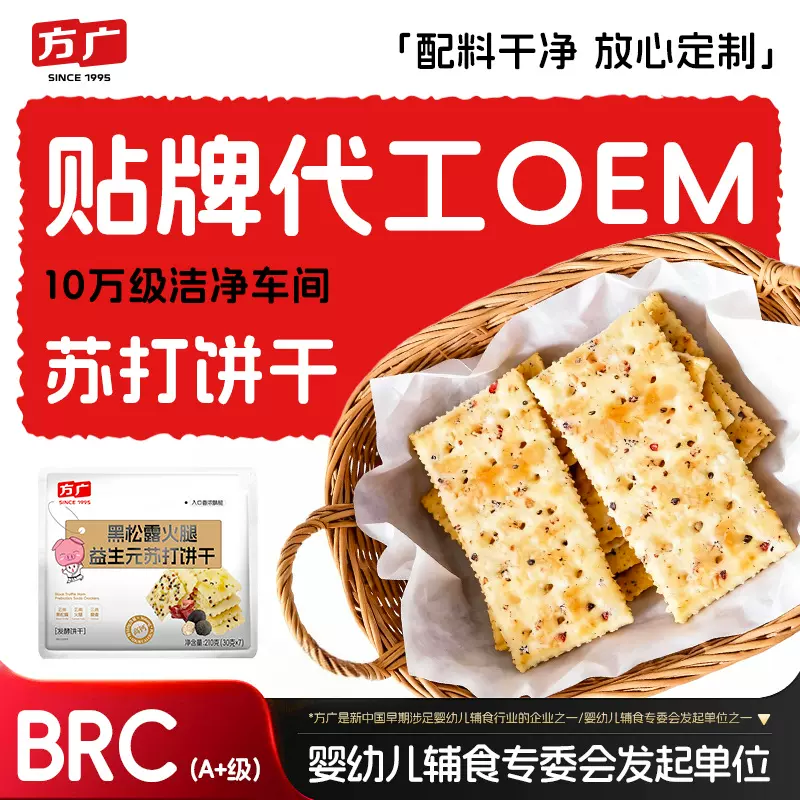 火腿苏打饼干黑松露咸味代餐零食薄脆解馋下午茶无蔗糖藜麦梳打饼
