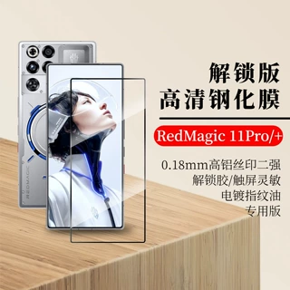 Nubia RedMagic11Pro 钢化膜 努比亚红魔11ProPlus磨砂防窥膜适用