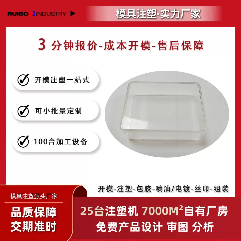 注塑模具工厂快速钢模 透明亚克力注塑来图样定制 CNC加工3D打印