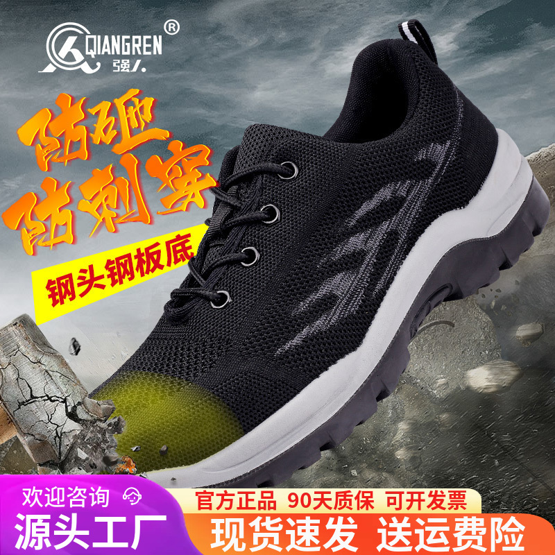3515强人男鞋夏季透气飞织布鞋钢包头防砸防刺穿劳保鞋轻便防护鞋