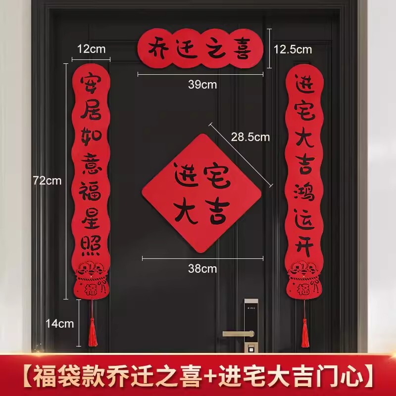 ジョー移転対聯新居配置新居引っ越し式ドア貼りジョー移転の喜装飾用品大全|undefined