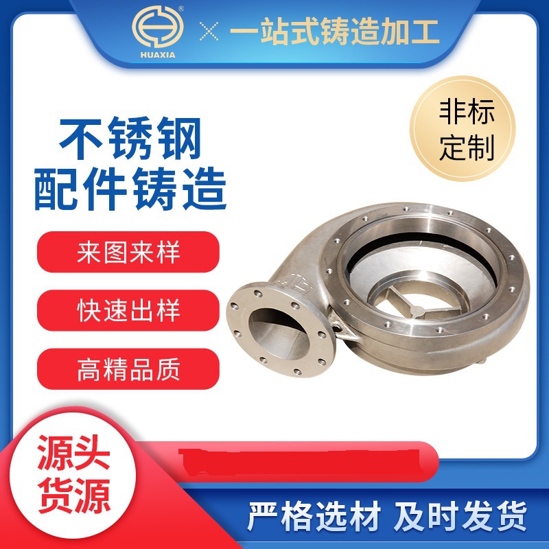 不锈钢铸件 非标批发优质水泵 不锈钢配件铸造