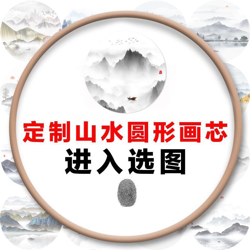 新中式水墨山水国画圆形弧形画芯墙纸茶室禅意装饰画壁画玄关图库|undefined