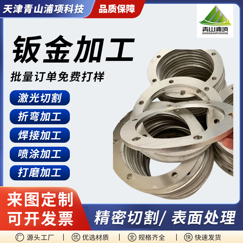 钣金切割焊接折弯板材打孔钻孔非标零件异形钣金加工激光切割