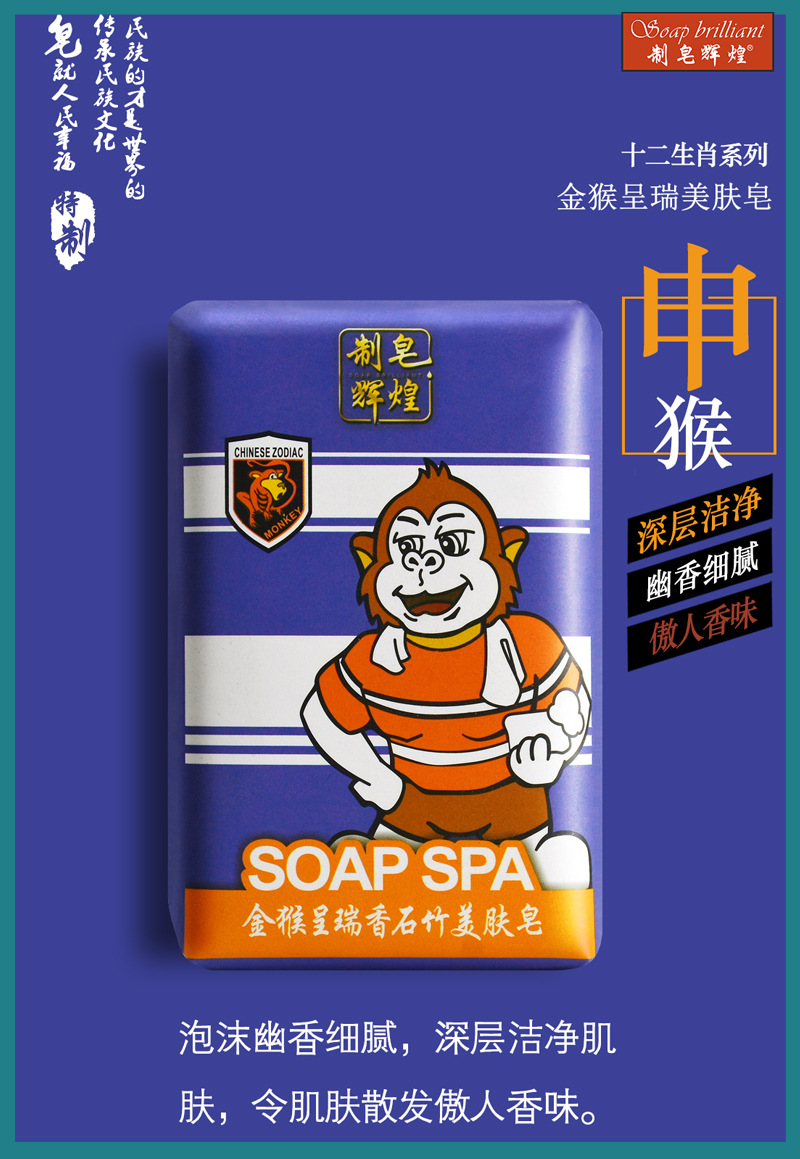 황금 원숭이 선물 루이 피부 비누