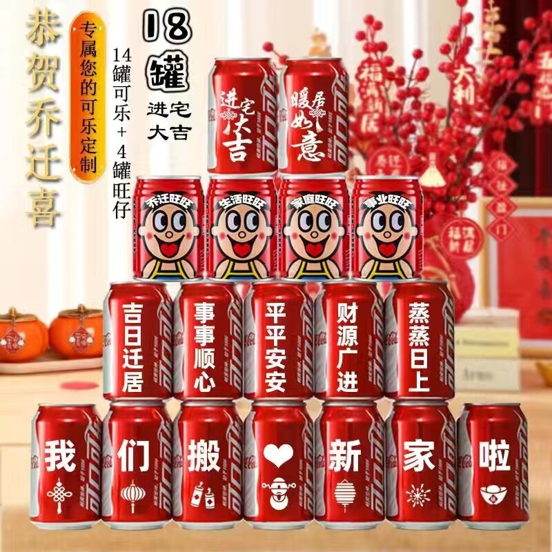 可乐易拉罐乔迁新居入宅搬家之喜装饰布置仪式实用品摆件礼物|undefined