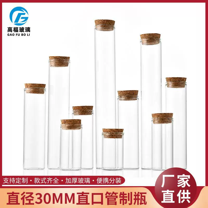 现货30直口木塞玻璃瓶沉香包装瓶糖果瓶 平口试管瓶 玫瑰花分装瓶