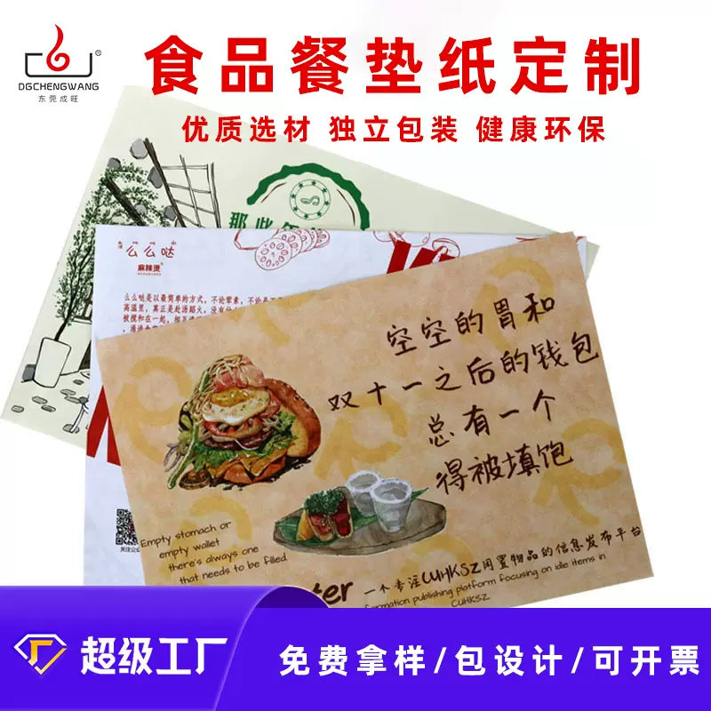 源头厂家一次性餐垫纸定 制印刷图案菜单西餐厅餐垫纸饭店餐垫纸